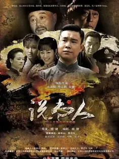 说书人 2013 中国大陆 豆瓣:6.7