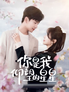 《你是我仰望的星星》短剧高清全集免费在线观看播放完整版