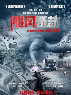 飓风奇劫 The.Hurricane.Heist.2018.2160p.BluRay.HEVC.TrueHD.7.1.Atmos-Whit...