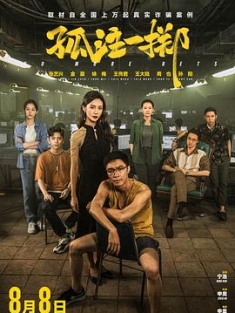 孤注一掷 (2023) / 捕鱼行动 / 捕鱼之放手一搏 / 放手一搏 / No More Bets / No.More.Bets.2023.Chinese.CAMRip.x264 / 夸克网盘资源 / 4K电影下载