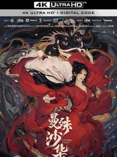 曼殊沙华 (2022) / 曼殊沙影 / 曼珠沙华 / 4K电影下载 / Lycoris.Radiata.2022.2160p.WEB-DL.H265.AAC