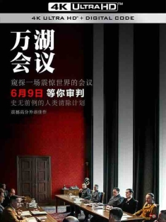 万湖会议 Die Wannseekonferenz (2022) / 净化论(台) / The Conference / 4K电影下载 / The.Conference.2022.2160p.HQ.WEB-DL.H265.DDP5.1.2Audio