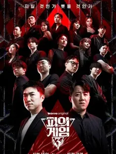 血战 第三季 피의 게임 3 2024 血战3/血之游戏3/피의게임 시즌3[韩国]豆瓣: 8.2