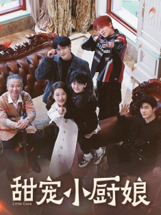 《甜宠小厨娘》短剧高清全集免费在线观看播放完整版
