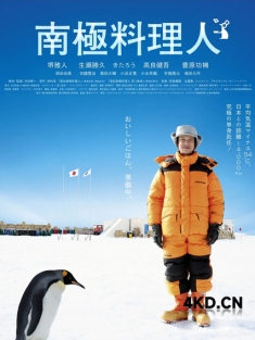 《南极料理人 南極料理人 2009》The Chef of South Polar/Nankyoku ryorinin