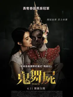 乐咒 มาลี 2024 Malee/玛莉/玛诺拉