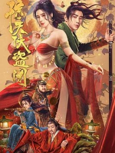 惊天侠盗团 (2023) / 4K电影下载 / 夸克网盘分享