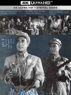 上甘岭 上甘嶺 (1956) Battle on Shangganling Mountain/The Battle of Triangle Hill/Battle of Shangganling/中国大陆/豆瓣: 8.4