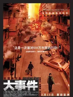 《大事件 2004》Breaking News