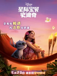 星际宝贝史迪奇 Lilo &amp; Stitch 2025 星际宝贝/星际宝贝真人版/史迪仔(港)