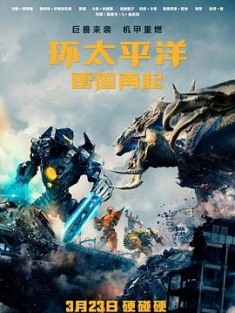 环太平洋：雷霆再起 Pacific Rim: Uprising (2018)2160p.BluRay.REMUX.HE...