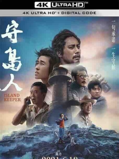 守岛人 (2021) / 荒岛人 / Island Keeper / 4K电影下载 / Island.Keeper.2021.2160p.HQ.WEB-DL.H265.60fps.DDP5.1