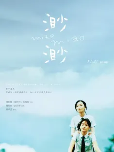 渺渺 2008 Miao Miao