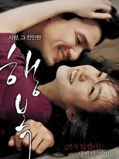 幸福 행복 (2007) 寻找幸福的日子(港)/Hængbok/Happiness/韩国/豆瓣: 7.4