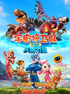 宇宙护卫队：风暴力量 (2023) / Cosmicrew: Storm Force / 4K动画片下载 / Cosmicrew.Storm.Force.2023.2160p.60fps.WEB-DL.HEVC.10bit.DDP5.1.2Audios