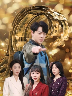 《蛇年到系统喊我迎财神》短剧高清全集免费在线观看播放完整版