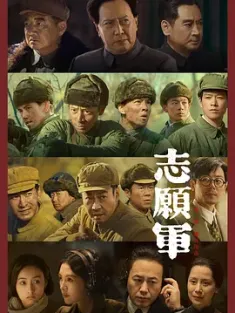 志愿军：雄兵出击 (2023) The Volunteers: To the War/志愿军三部曲1/伟大的战争·抗美援朝/中国大陆/豆瓣: 6.7