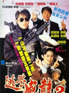 逃学威龙2 逃學威龍2 (1992) / Fight Back to School II / 4K电影下载 / 阿里云盘分享 / 逃学威龙2[60帧率版本][高码版][国粤多音轨+中文字幕].Fight.Back.to.Sc
