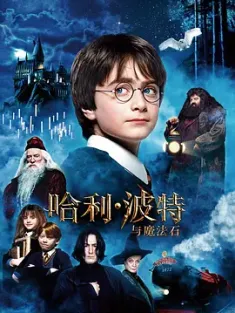 哈利波特第1至8部 4k REMUX 蓝光原盘 特效字幕 Harry Potter and the Deathly Hallows [美国/英国]豆瓣: 9.0