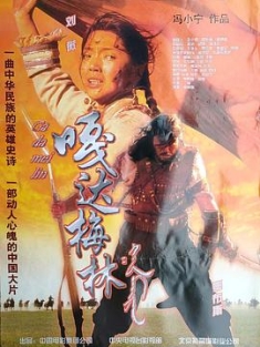 嘎达梅林 (2002) / Gada Meilin / 4K电影下载 / Gada.Meilin.2002.2160p.WEB-DL.H265.AAC