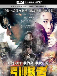 引爆者 (2017) Explosion/中国大陆/豆瓣: 6.3