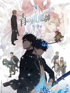 青之驱魔师 雪之尽头篇 青の祓魔師 雪ノ果篇 (2024) 附1-3季合集 [日本]豆瓣: