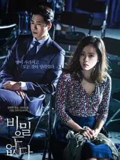 没有秘密 비밀은 없다 (2016) The Truth Beneath/充满幸福的家/追凶倒数十五日(台)/韩国/豆瓣: 6.7