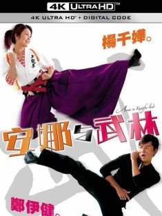 安娜与武林 (2003) Anna in Kungfu-land/中国大陆/中国香港/豆瓣: 5.2