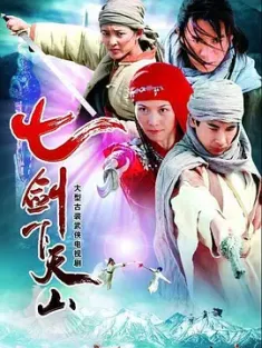 七剑下天山 2006 Seven Swordsmen [中国大陆] 豆瓣：7.5七剑下天山 2006 Seven Swordsmen [中国大陆] 豆瓣：7.5