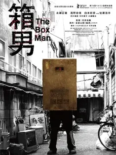 箱男 2024 The Box Man/Hako Otoko[日本]豆瓣: