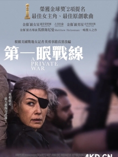私人战争 A Private War 2018 第一眼战线/一个人的战争/Marie Colvin [美国] 豆瓣:7.1