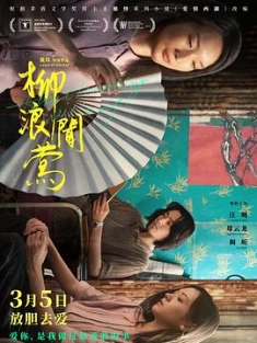 柳浪闻莺 (2021) / The Chanting Willows / Peach Blossoms in Fan / The.Chanting.Willows.2022.2160p.HQ.WEB-DL.H265.60fps.DDP5.1 / 夸克网盘资源