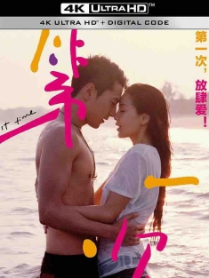 第一次 (2012) First Time/中国大陆/豆瓣: 6.1