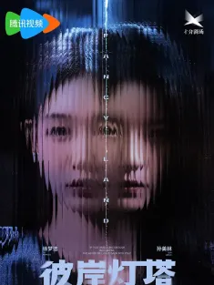彼岸灯塔 2025