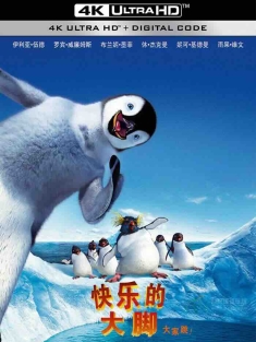 快乐的大脚 Happy Feet (2006) 踢跶小企鹅(港)/欢快的大脚/欢乐大脚/澳大利亚/美国/豆瓣: 7.5