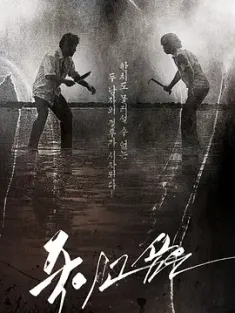 仇杀病房 죽이고 싶은 2010 杀不到的仇人(台)/Enemy at the Dead End [韩国] 豆瓣:6.0