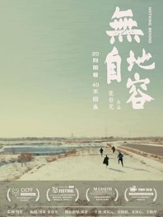 无地自容 (2021) / 4K电影下载 / Nothing.Behind.2021.2160p.WEB-DL.H265.EDR.DDP5.1