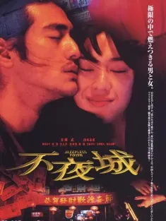 不夜城 1998 Fuyajo/Sleepless Town