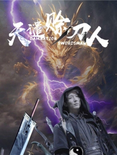 《天谴赊刀人》短剧高清全集免费在线观看播放完整版