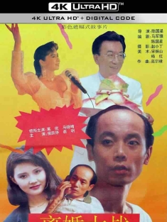 离婚大战 (1992) /中国大陆/豆瓣: 7.3