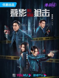 叠影狙击 疊影狙擊 (2023) / Dead Ringer / 4K电视剧下载 / 阿里云盘分享