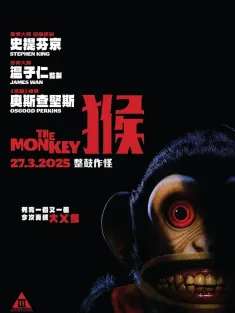 《怪猴 The Monkey 2025》猴(港)/史蒂芬金之猴子(台)/猴子