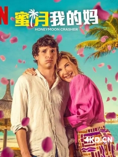 《蜜月我的妈 Lune de miel avec ma mère 2025》Honeymoon Crasher