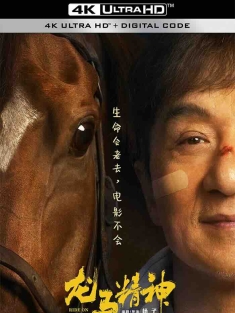 龙马精神 (2023) Ride On [中国大陆]豆瓣: 5.3