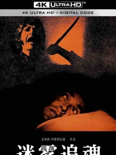 迷雾追魂 Play Misty for Me (1971) 飞来艳福阎王贴 [美国]豆瓣: 6.4