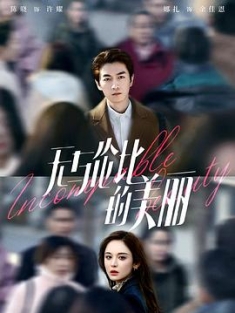 无与伦比的美丽 (2023) / 4K电视剧下载 / 阿里云盘分享
