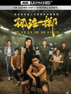 孤注一掷 (2023) / 捕鱼行动 / 捕鱼之放手一搏 / 放手一搏 / No More Bets / 4K电影下载 / No.More.Bets.2023.2160p.HQ.WEB-DL.H265.DDP5.1.2Audio