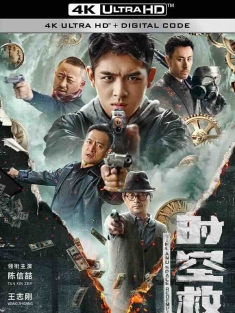 时空救赎 (2024) /中国大陆/豆瓣: