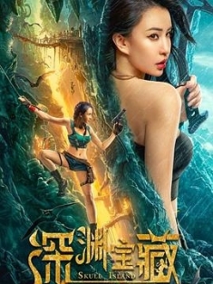 深渊宝藏 (2023) / 4K电影下载 / Skull.Island.2023.2160p.WEB-DL.HEVC.10bit.DDP.2Audios