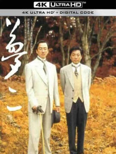 梦二 夢二 (1991) / Yumeji / 4K电影下载 / Yumeji.1991.2160p.UHD.BluRay.x265.10bit.FLAC.2.0